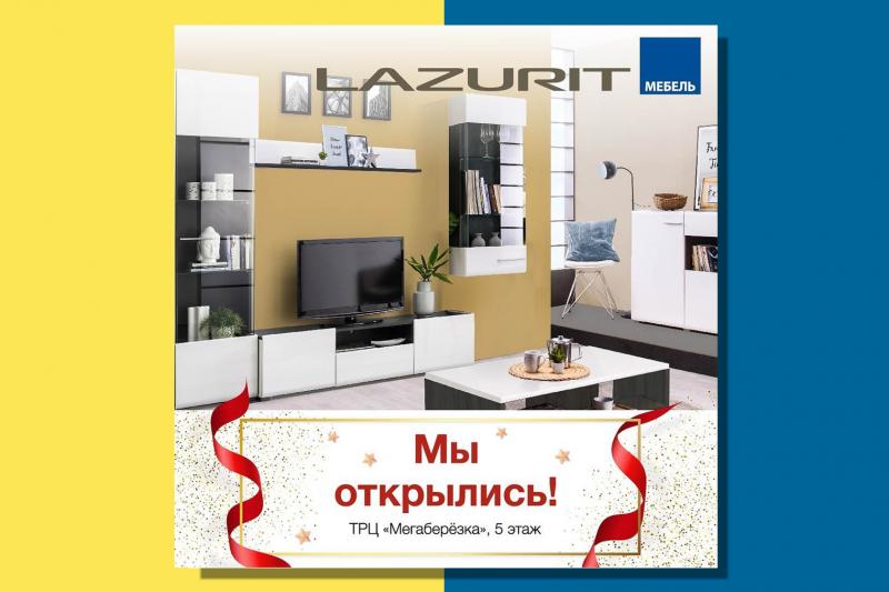 Новый салон «Лазурит» в Южно-Сахалинске уже открыт