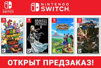 Предзаказ! Новые игры и особое издание Nintendo Switch