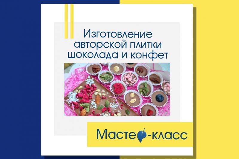 Мастер-класс по приготовлению декоративного шоколада и конфет пройдёт в ТРЦ "MEGA Berezka"