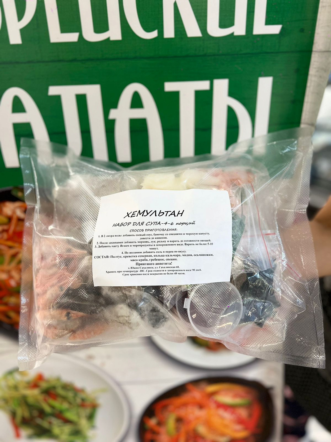 В отделе "Корейские салаты" новинка - набор для супа "Хемультан"